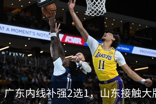 广东内线补强2选1，山东接触大牌球员，郭艾伦膝伤痊愈，山西续约核心